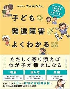 発達障害の本　おまとめ 発達障害啓発週間に合わせ、翔泳社の発達障害関連12タイトルの
